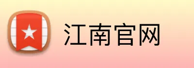 江南官网 logo